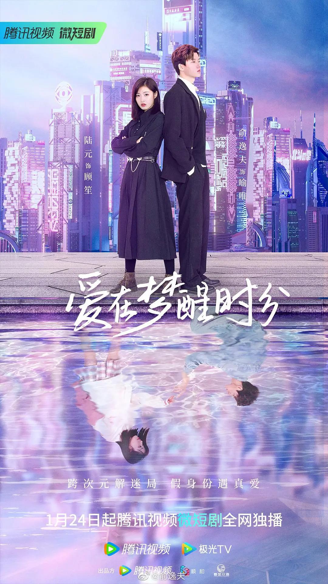 爱在梦醒时分海报