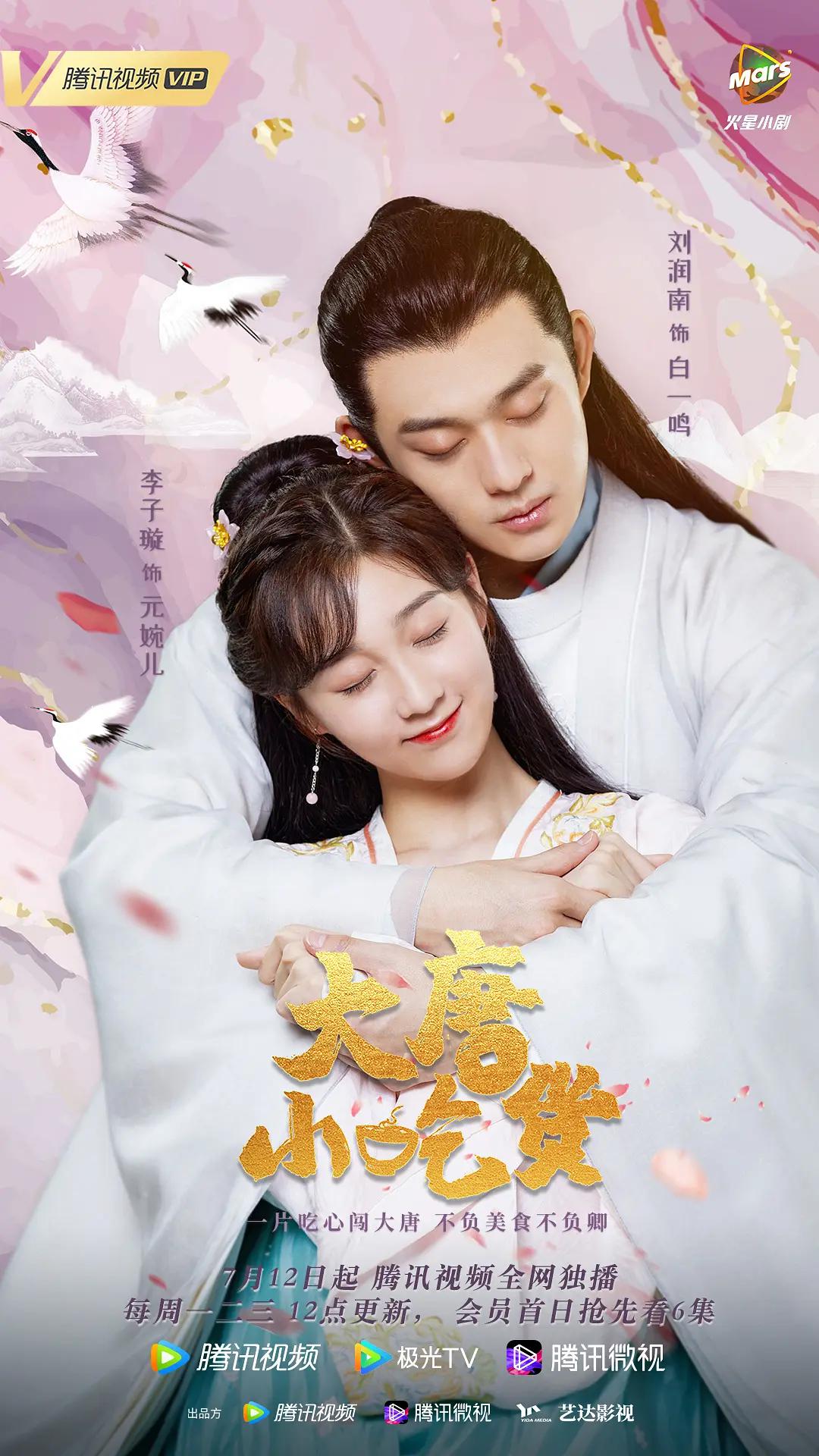 大唐小吃货海报