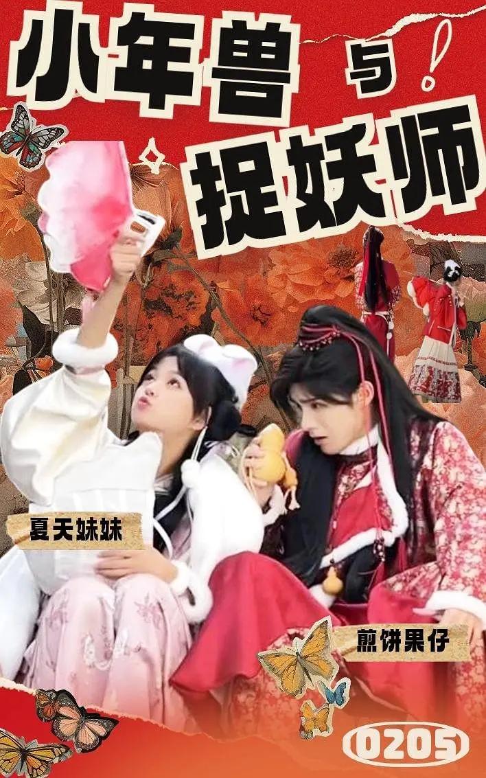 小年兽与捉妖师海报