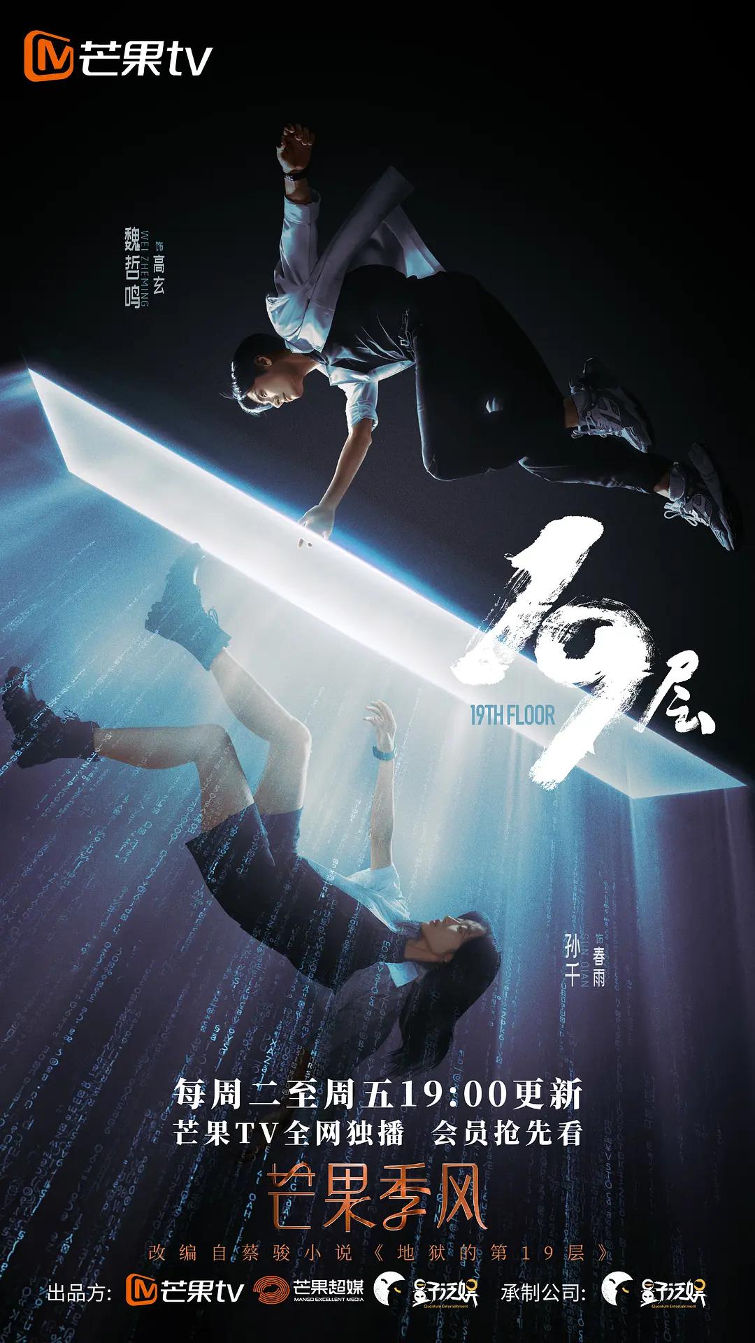 19层海报