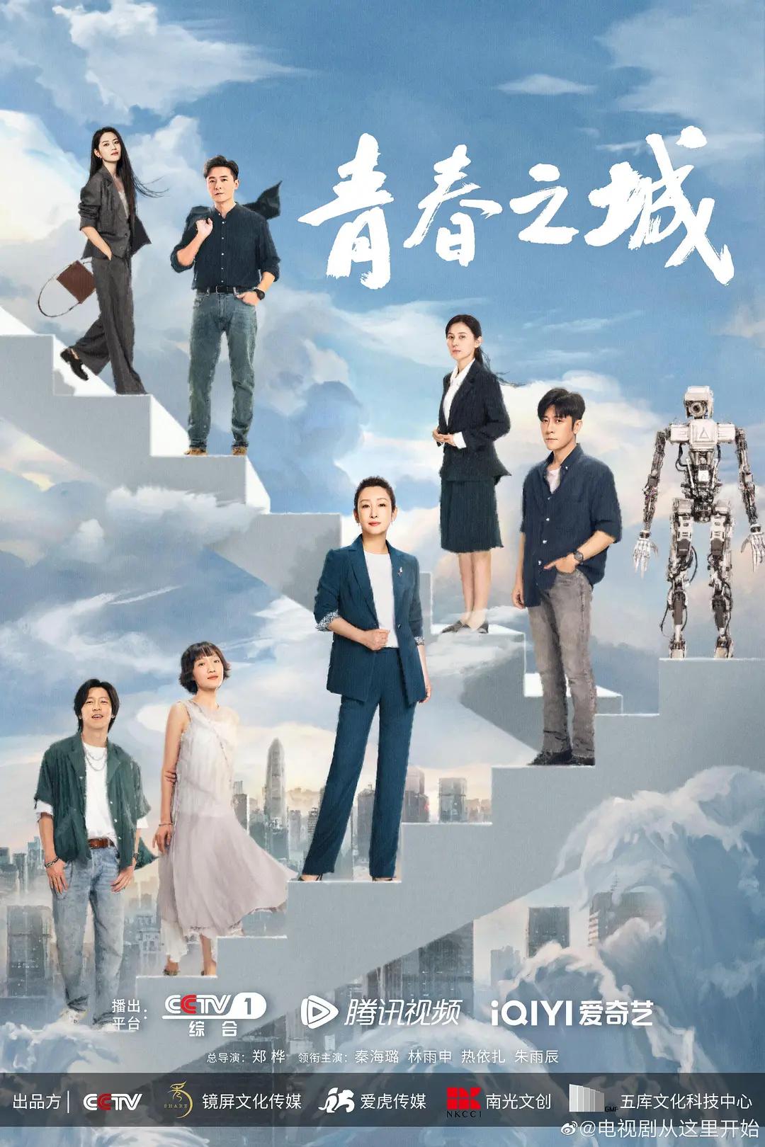 青春之城海报