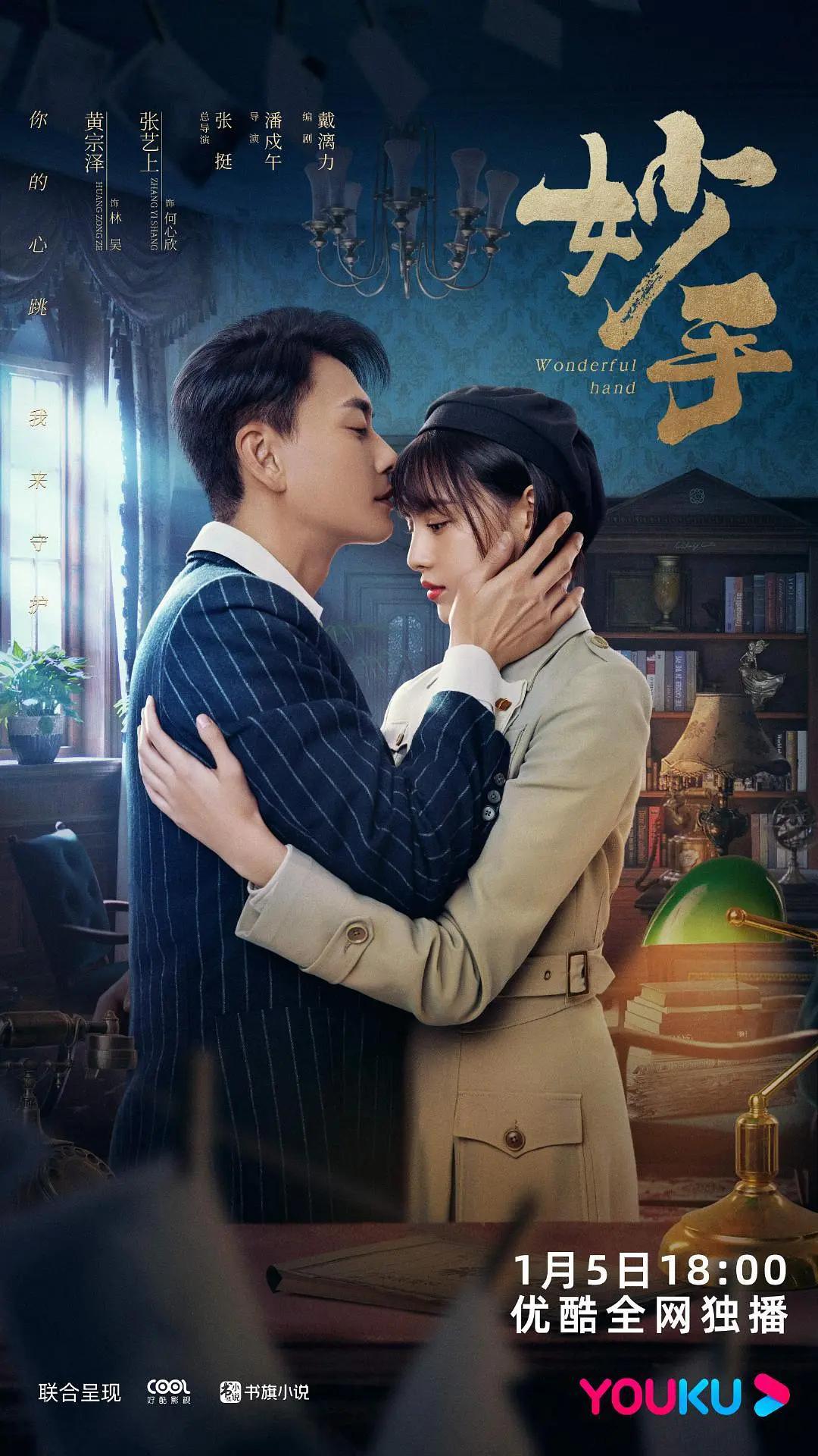 妙手海报