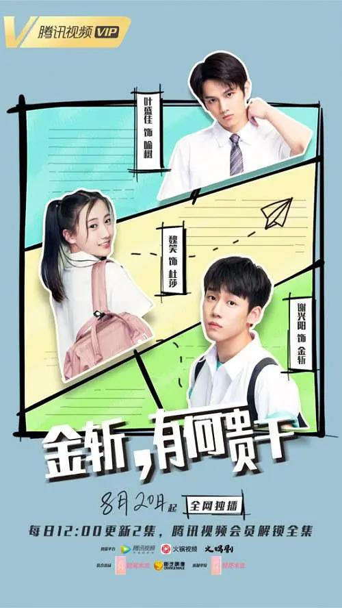 金斩，有何贵干？海报