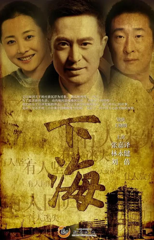 下海2011海报