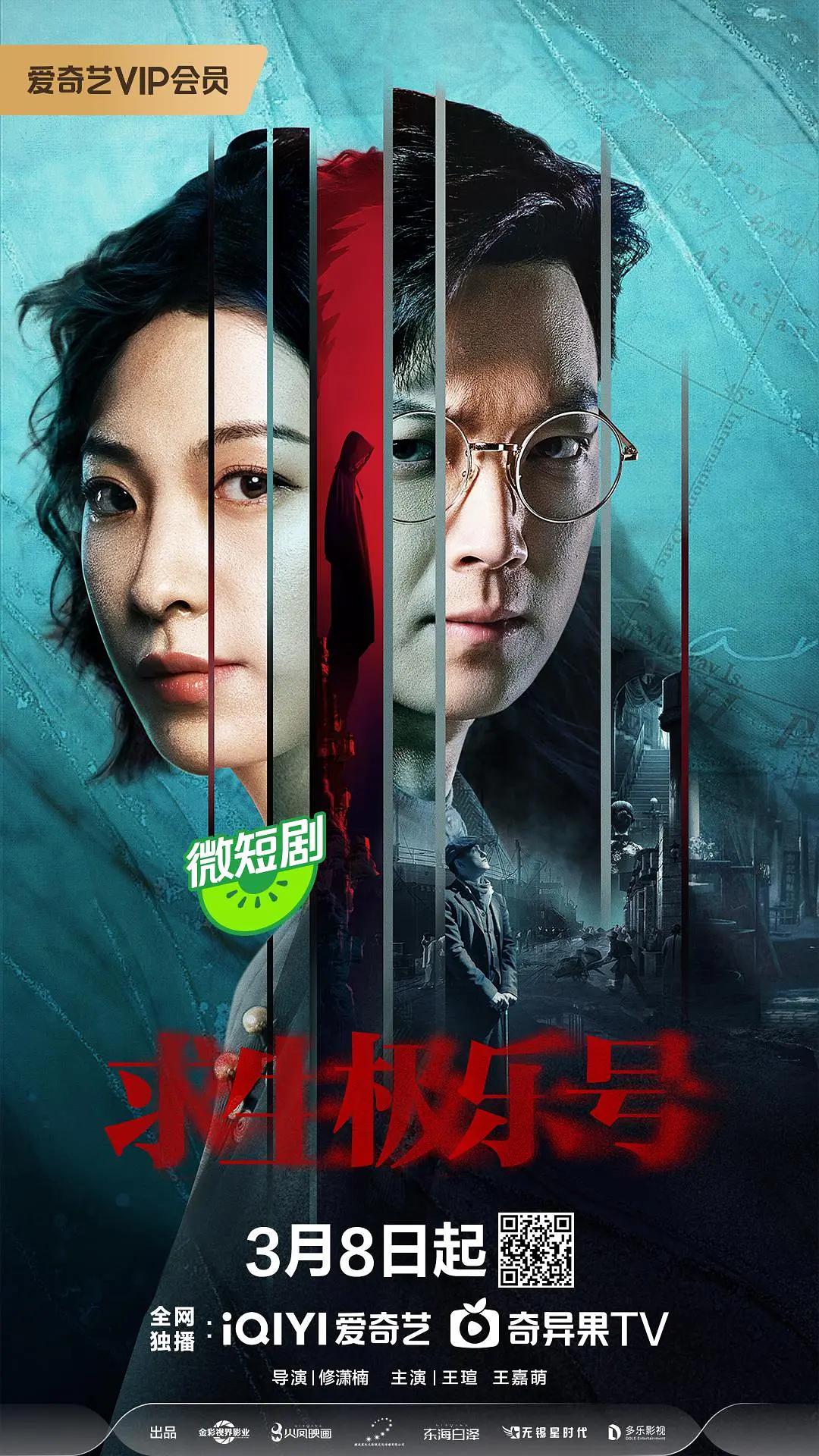 求生极乐号海报