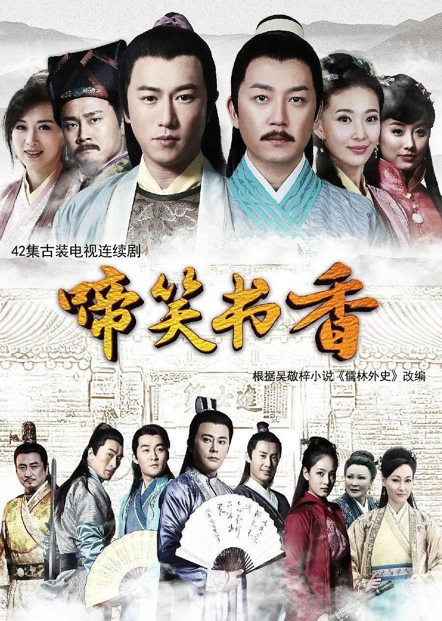 啼笑书香海报