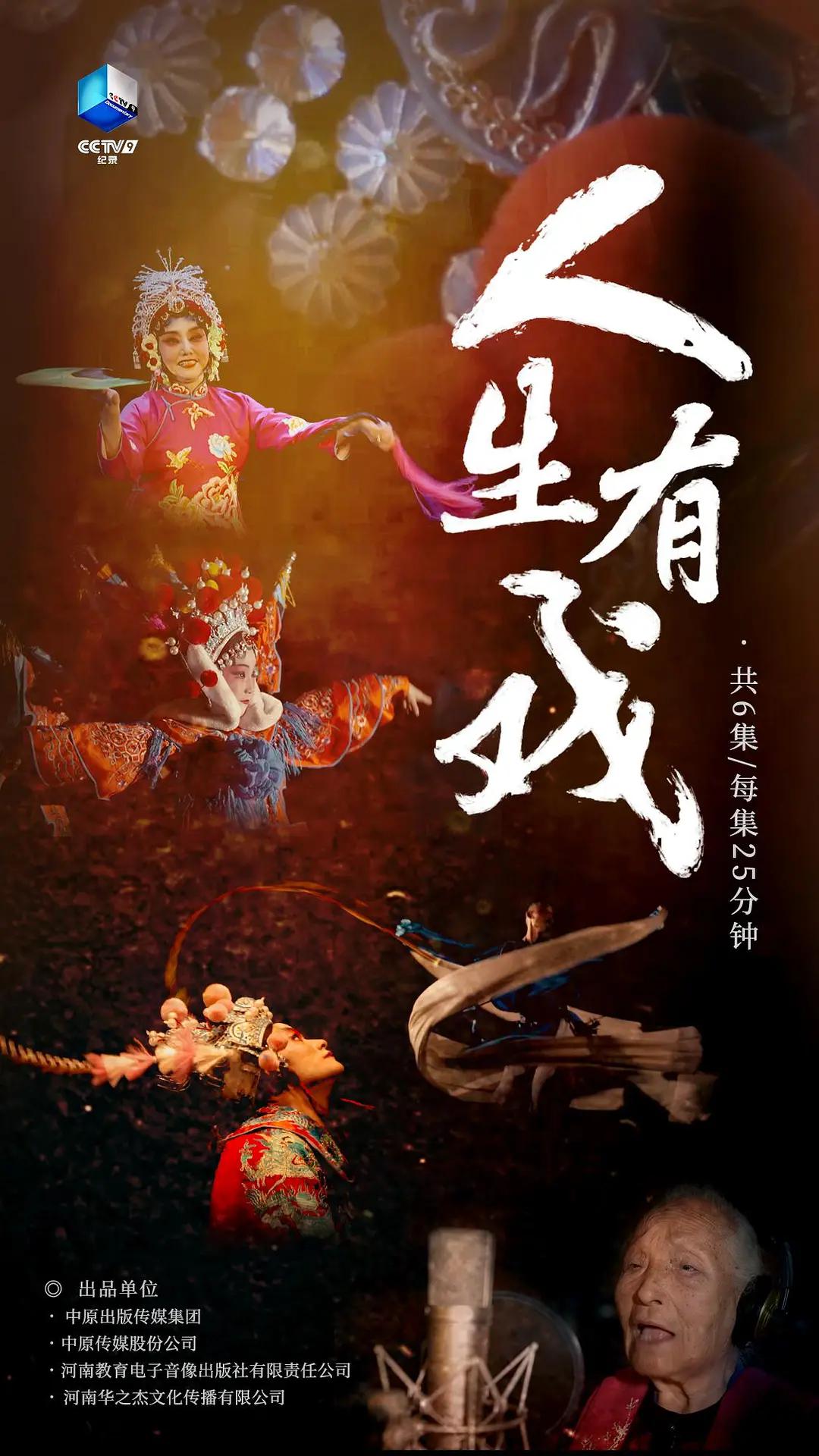 人生有戏海报