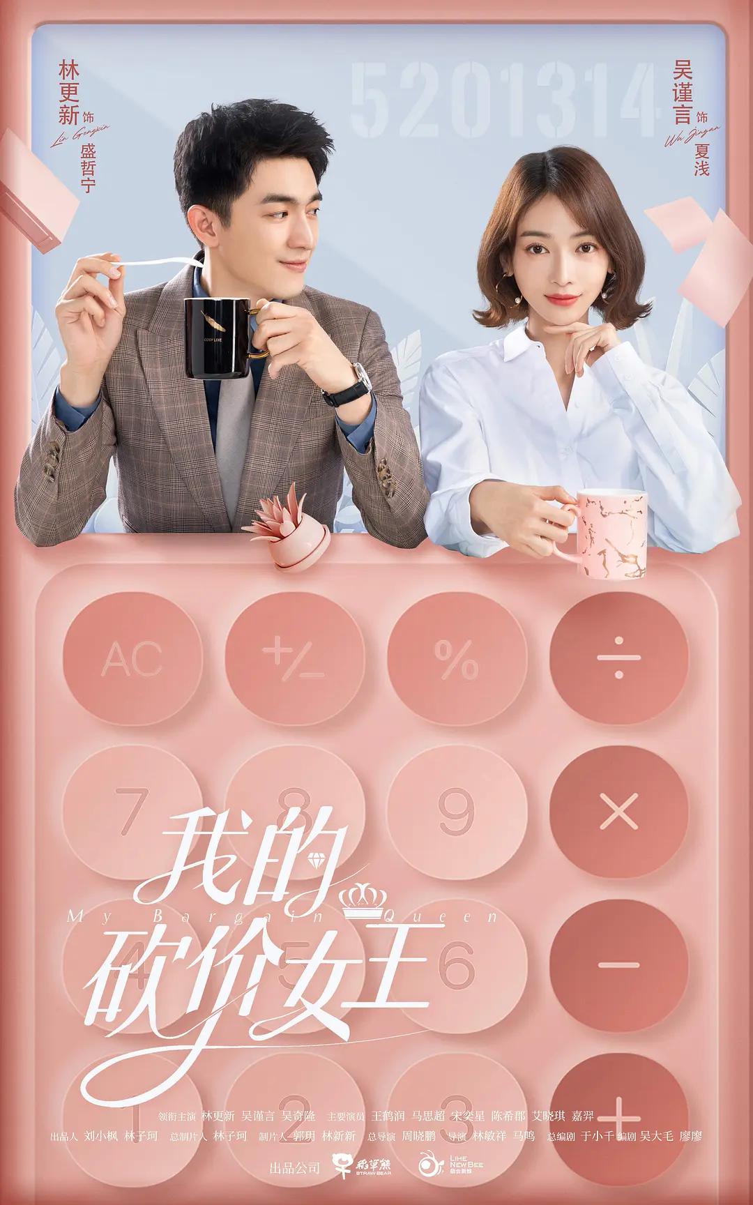 我的砍价女王海报