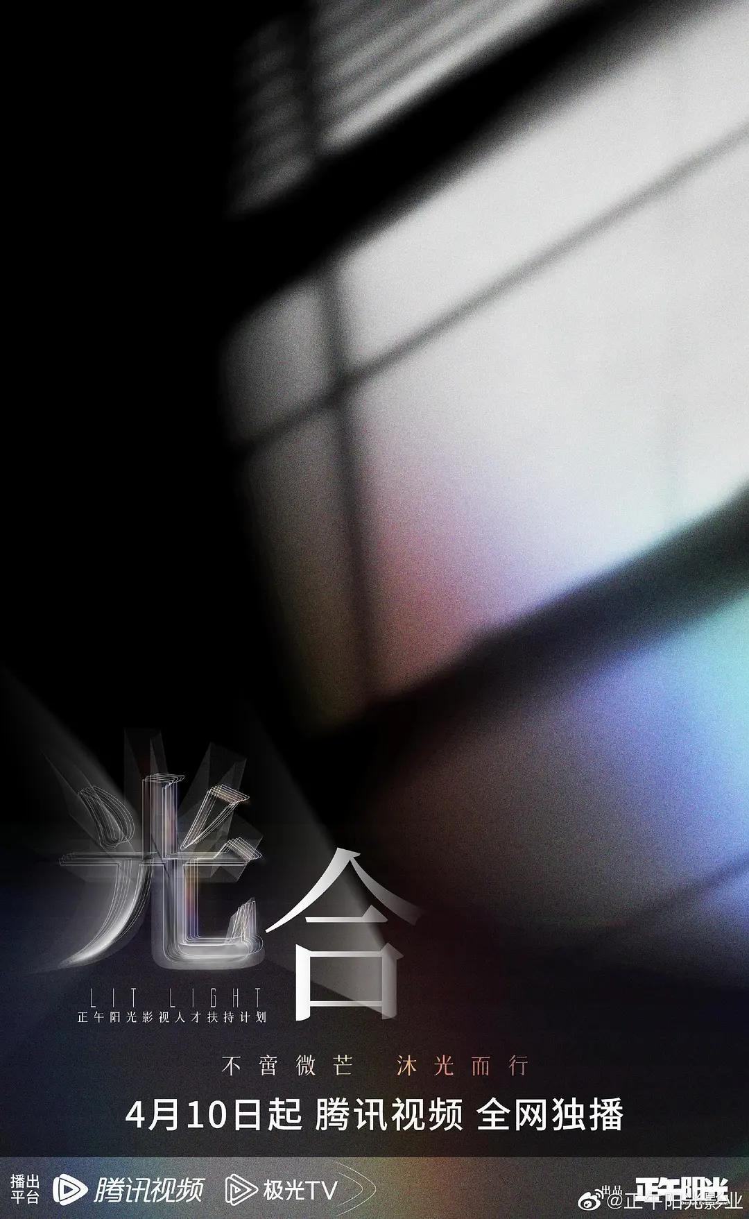 光合计划海报