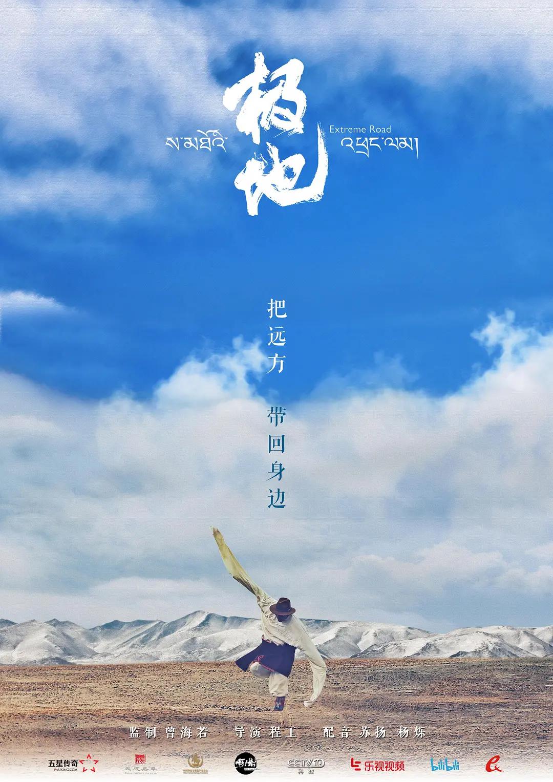 极地海报