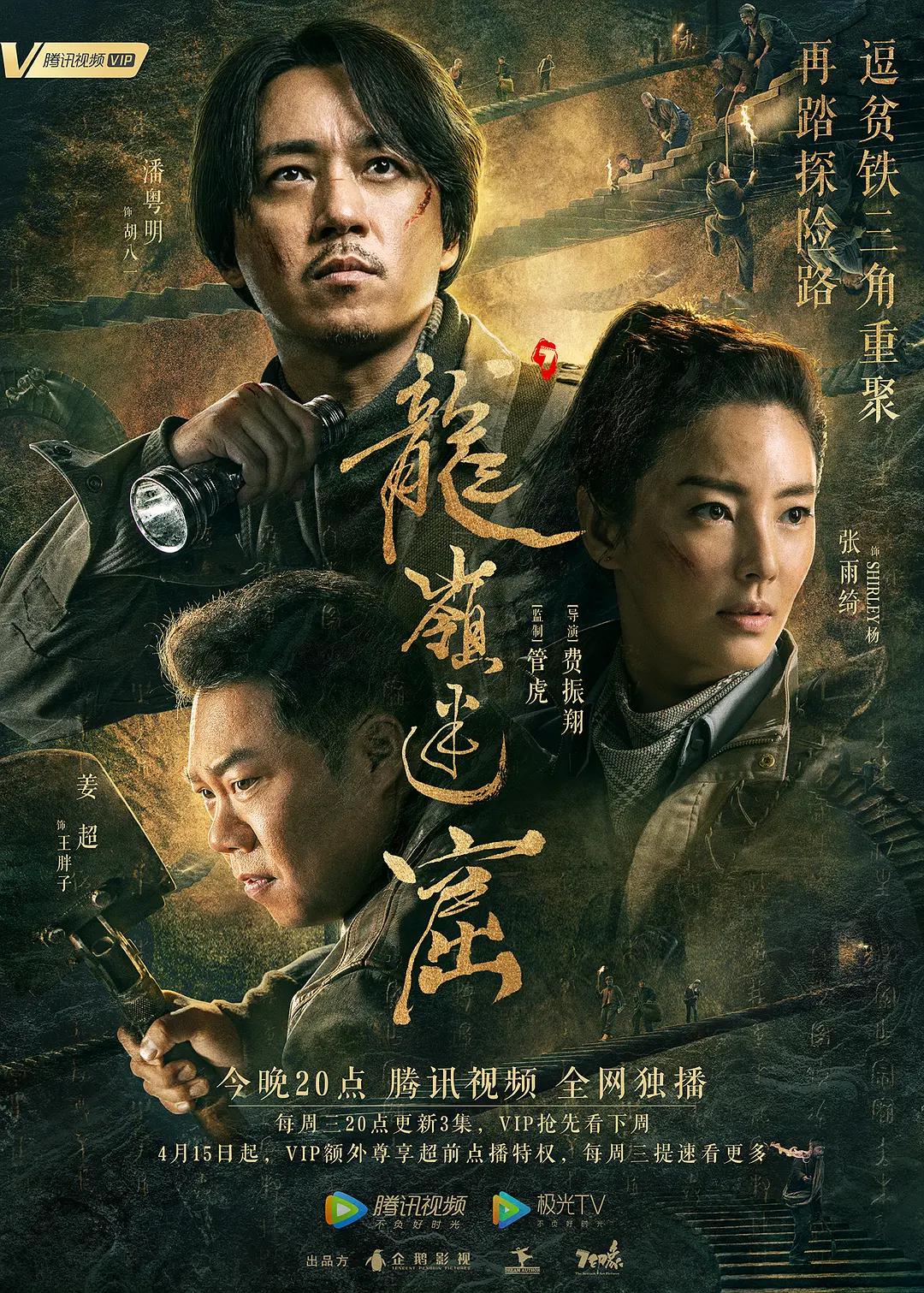 龙岭迷窟剧版海报