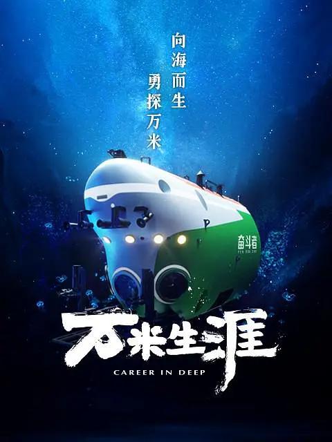 万米生涯海报