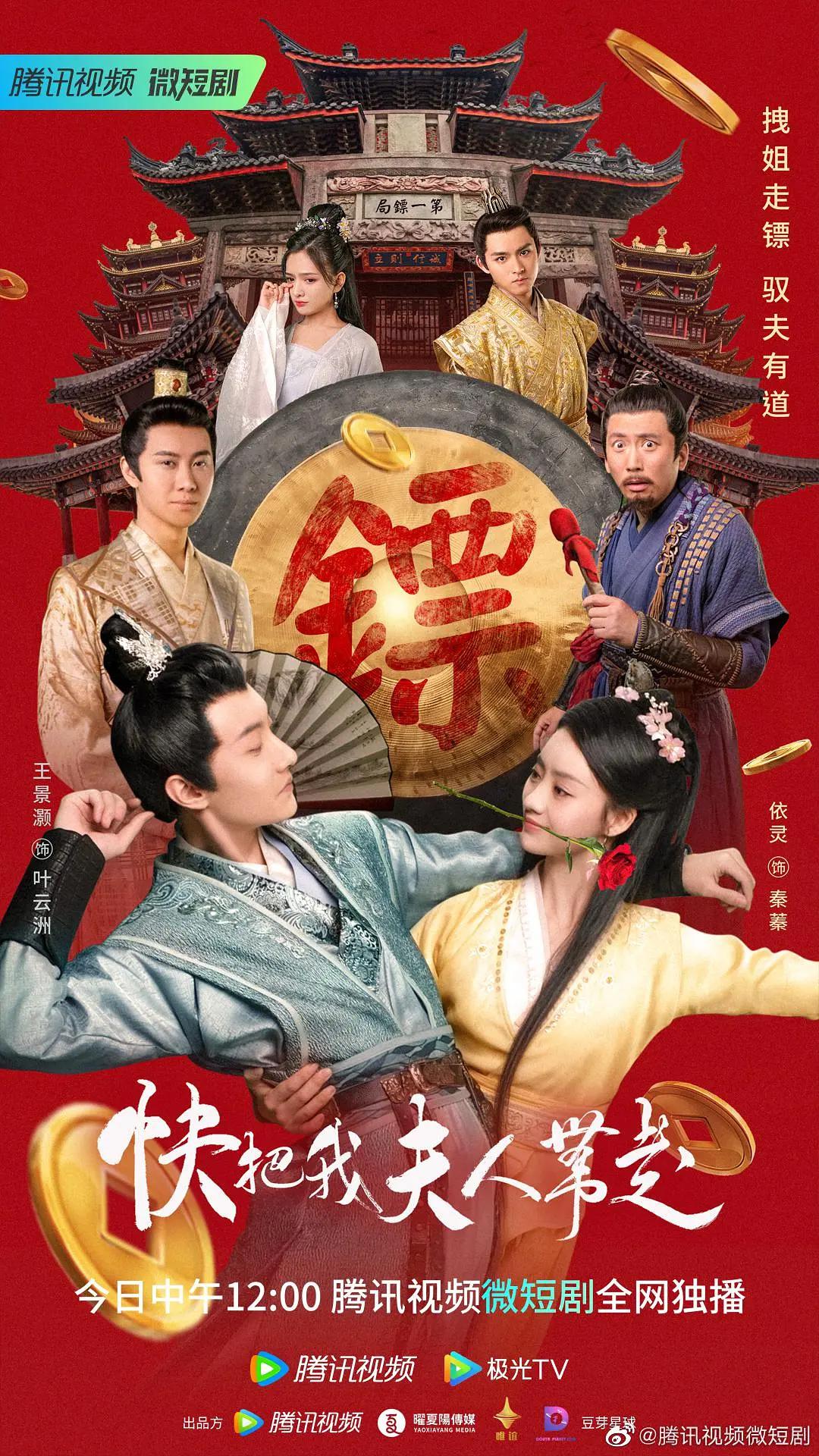 快把我夫人带走海报