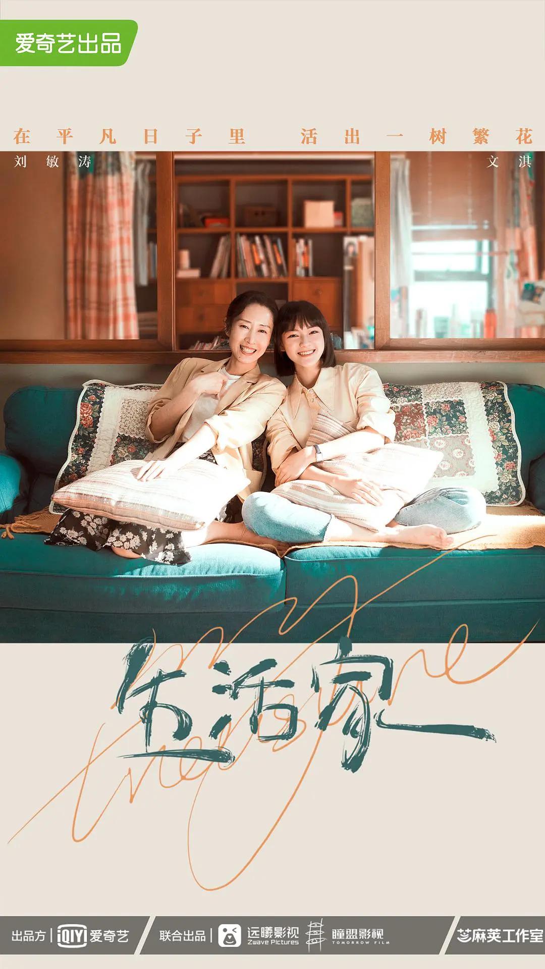 生活家海报