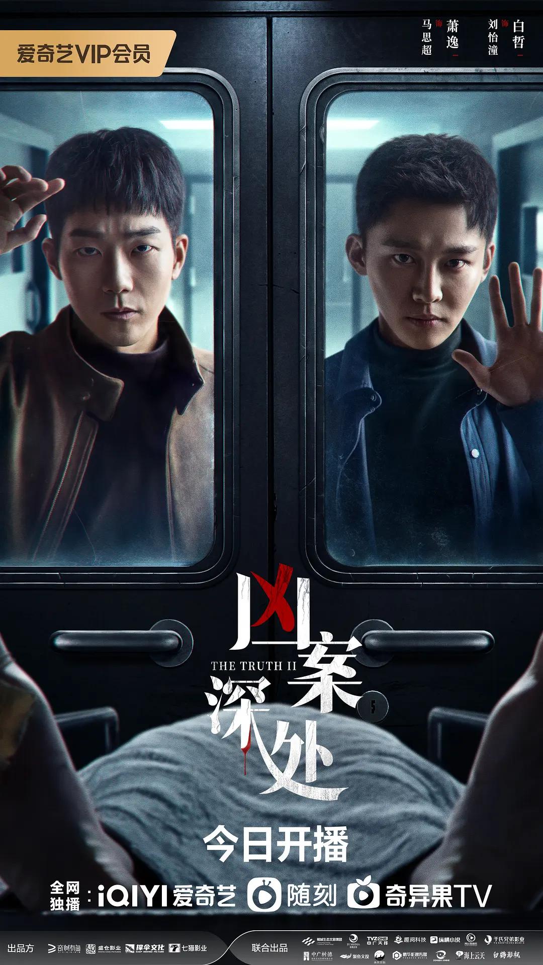 凶案深处海报