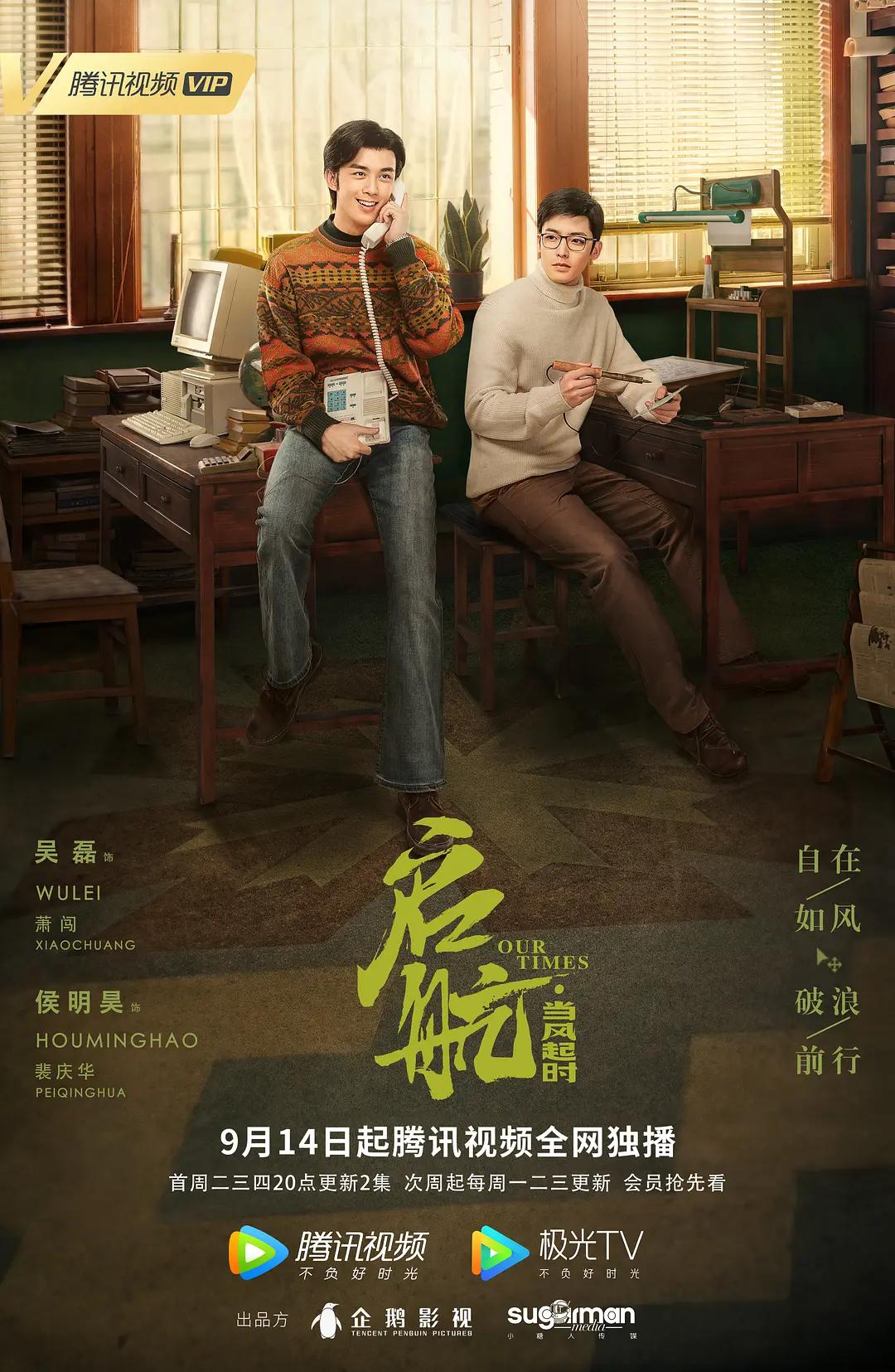 启航：当风起时海报
