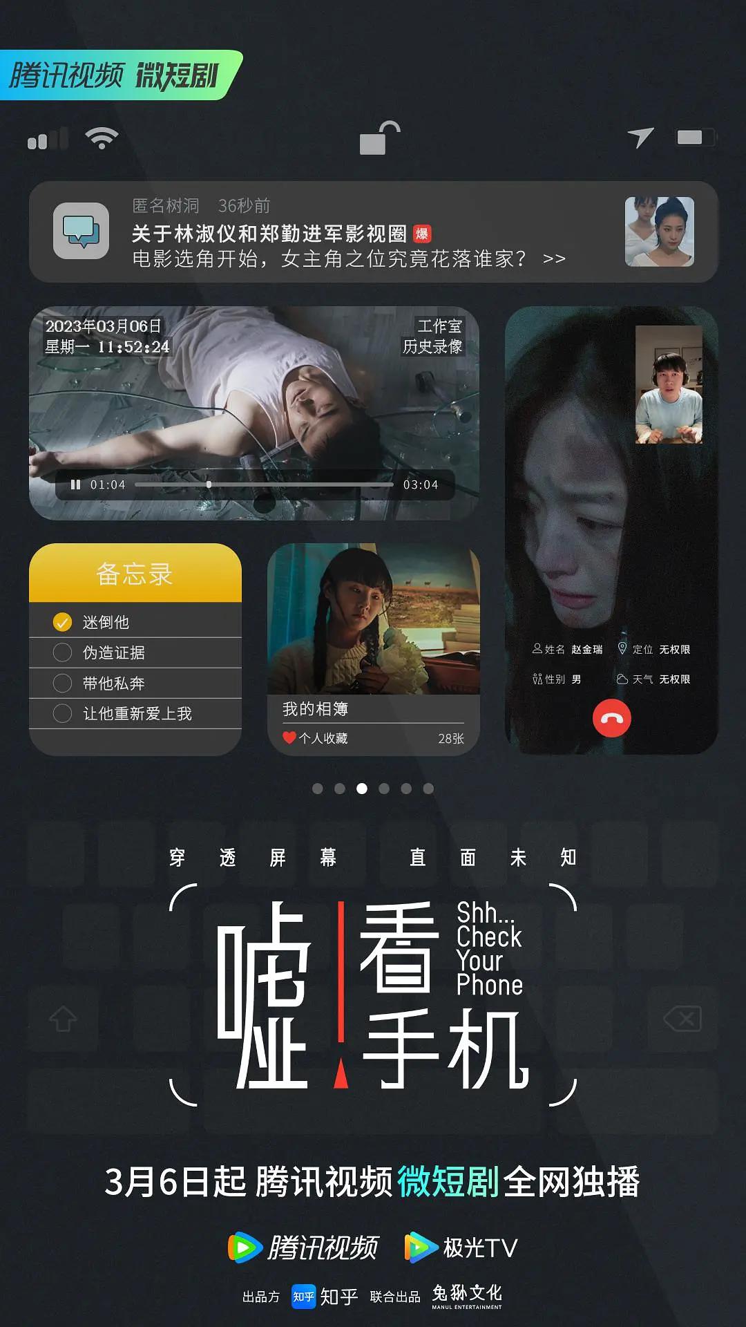 嘘！看手机海报
