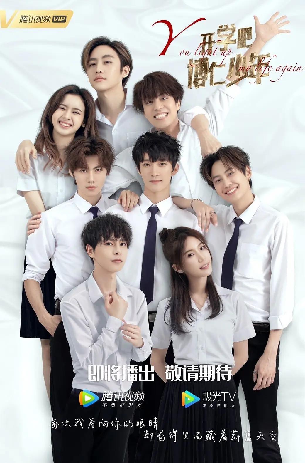 开学吧，博仁少年海报
