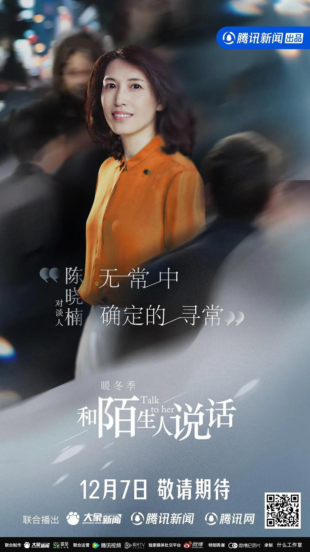 和陌生人说话·暖冬季海报