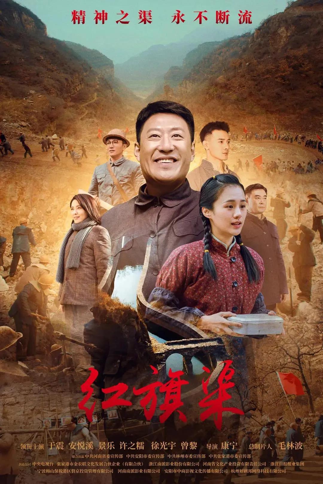 红旗渠2021海报