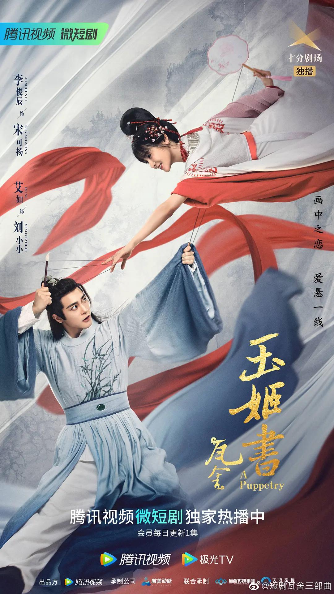 玉姬书海报