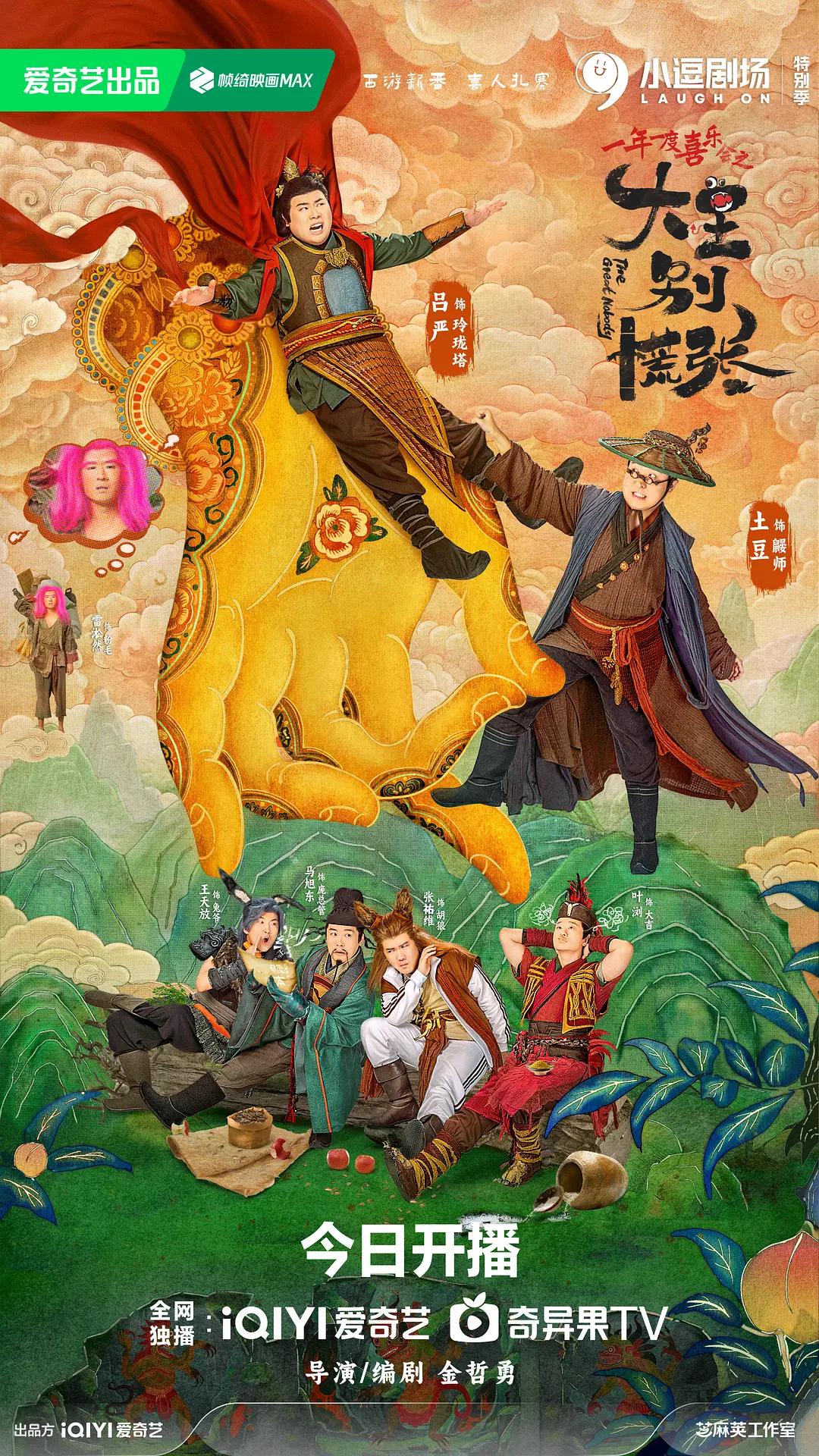 大王别慌张海报