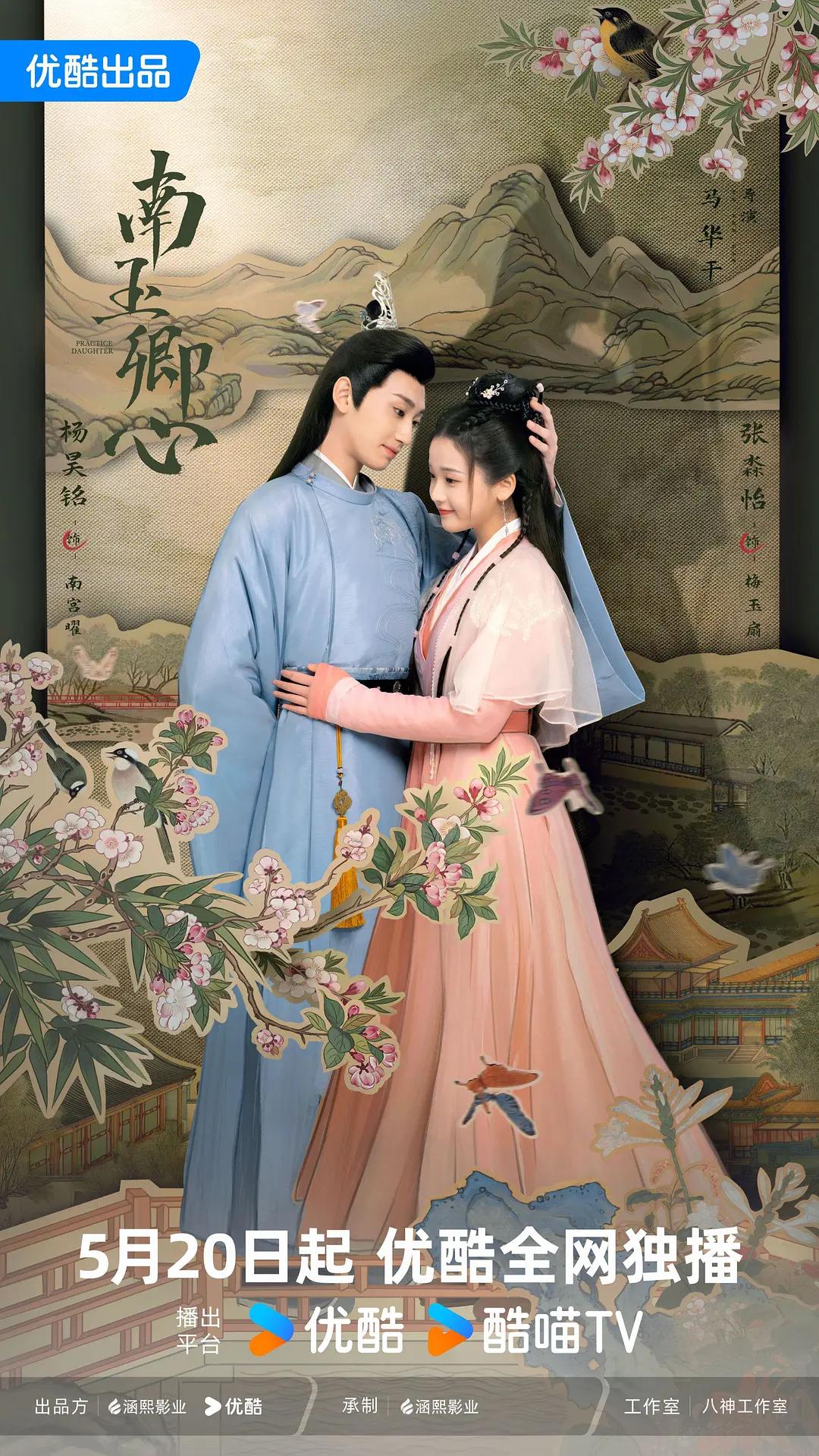 南玉卿心海报