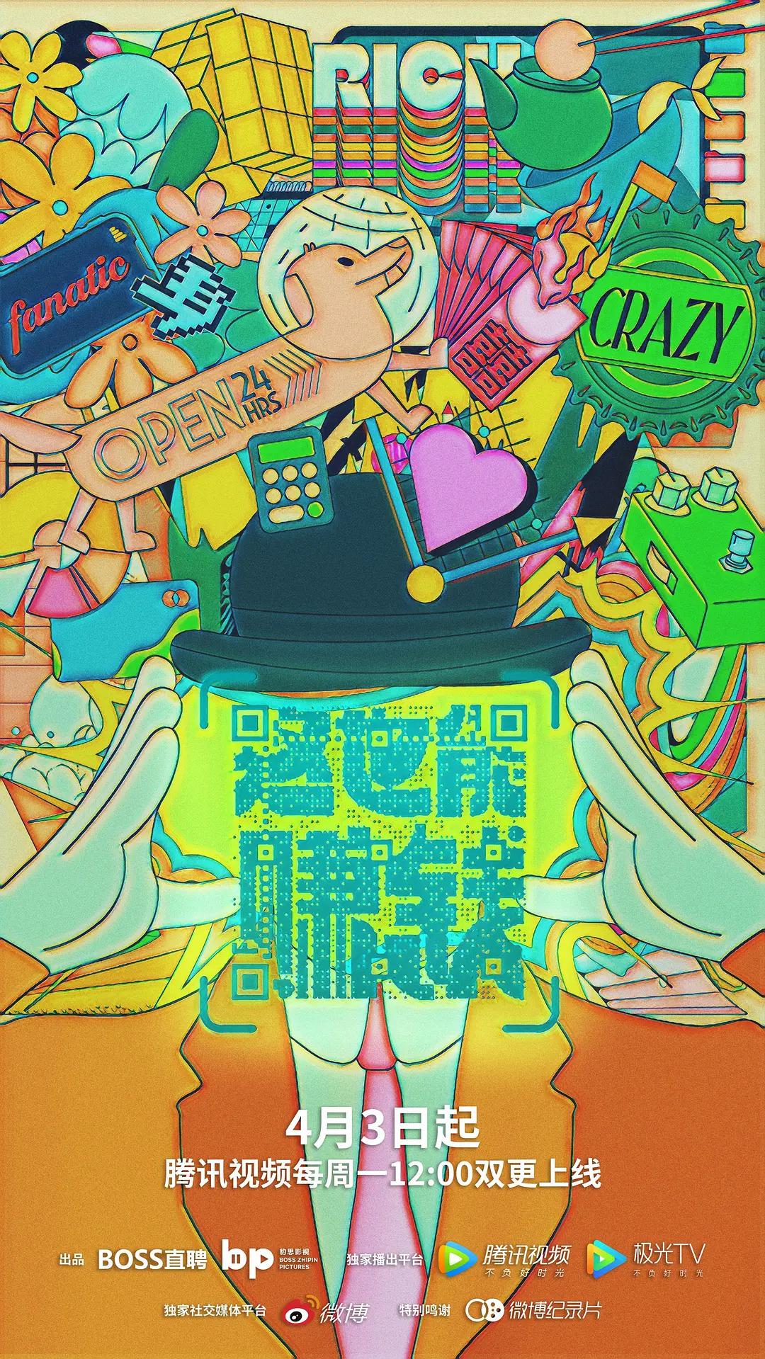 这也能赚钱海报