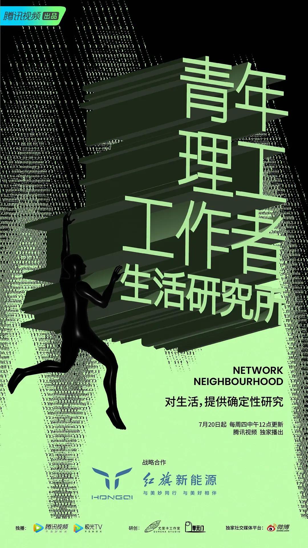 青年理工工作者生活研究所第二季海报