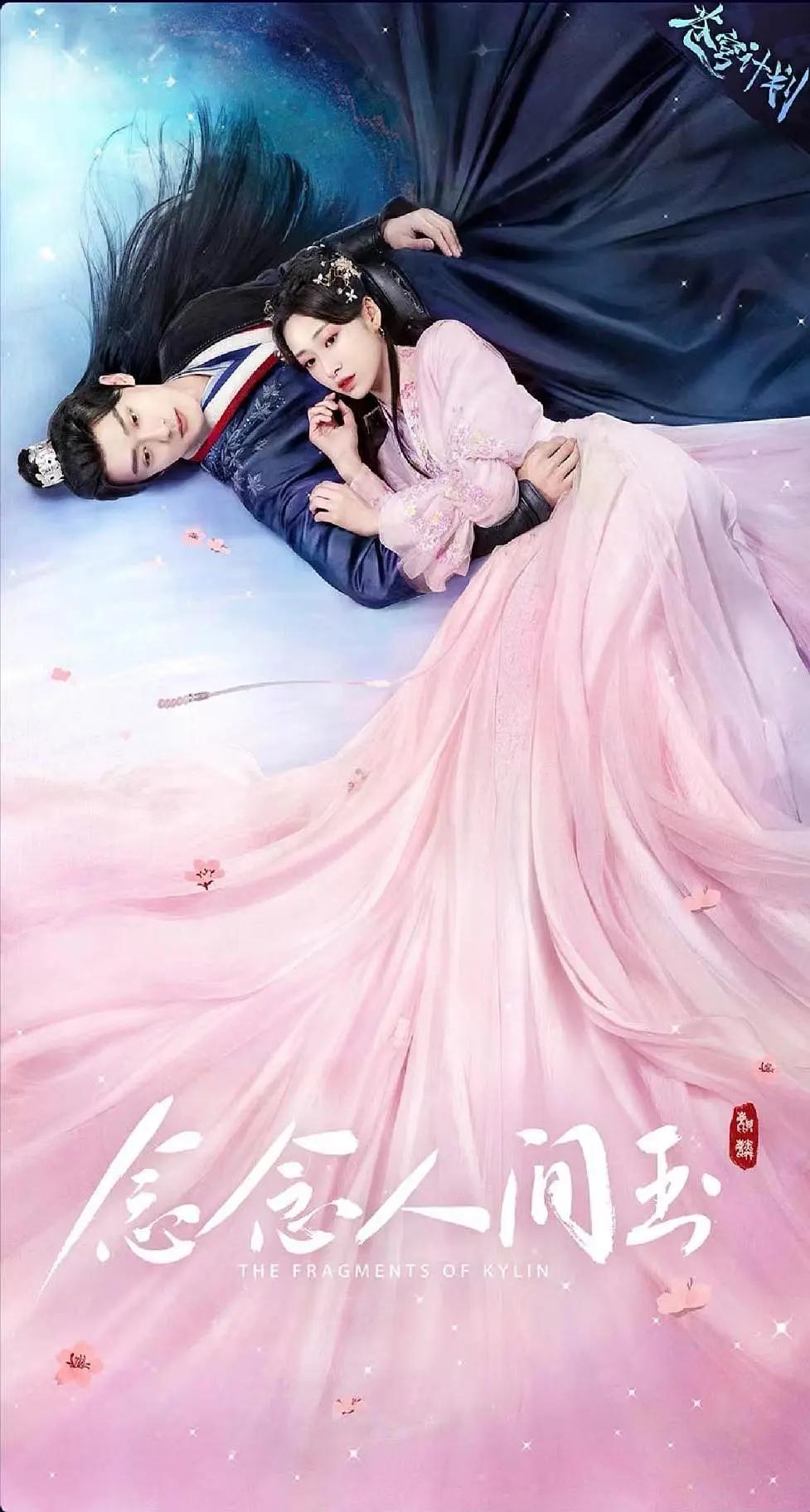 念念人间玉海报