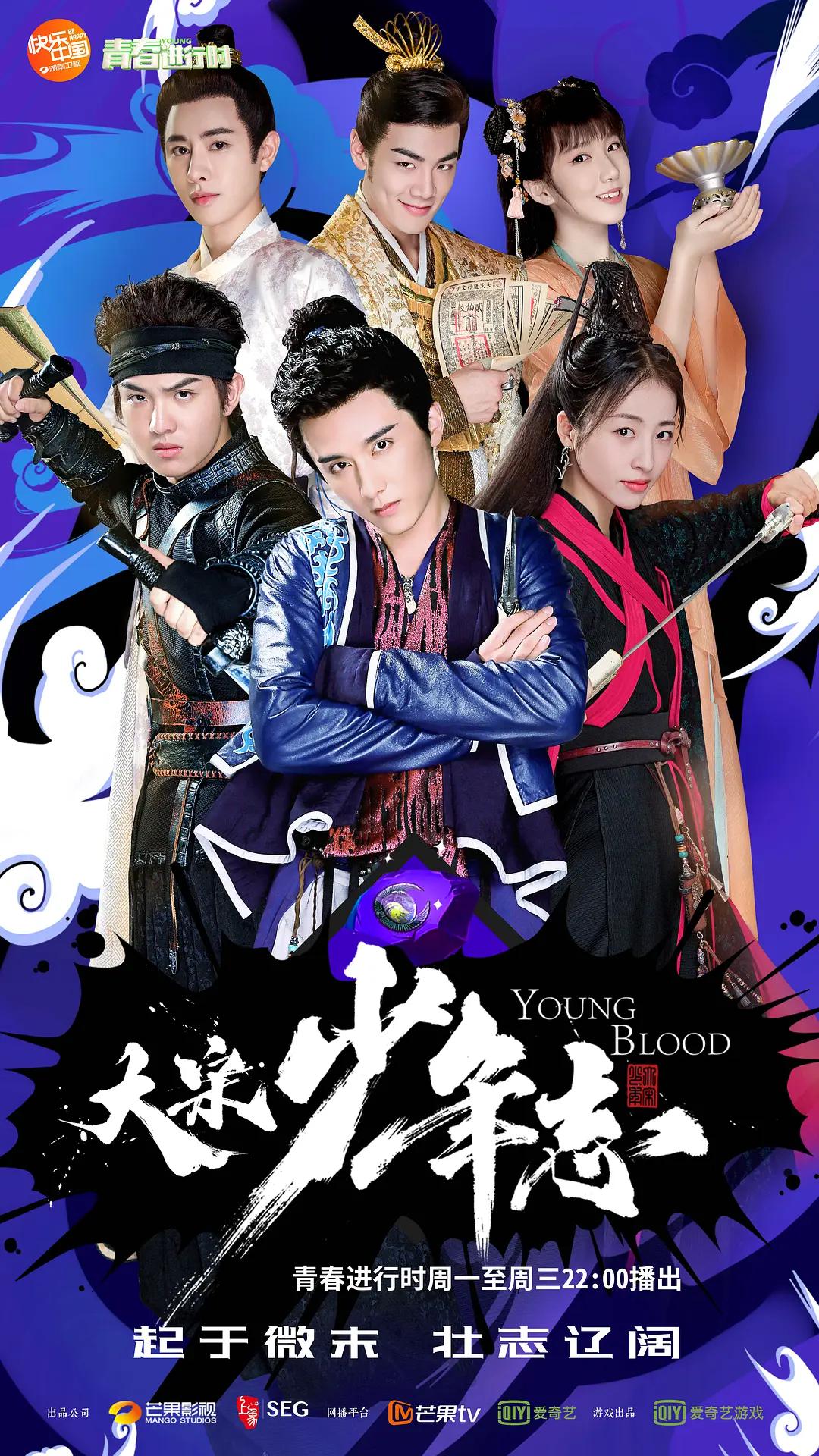 大宋少年志海报