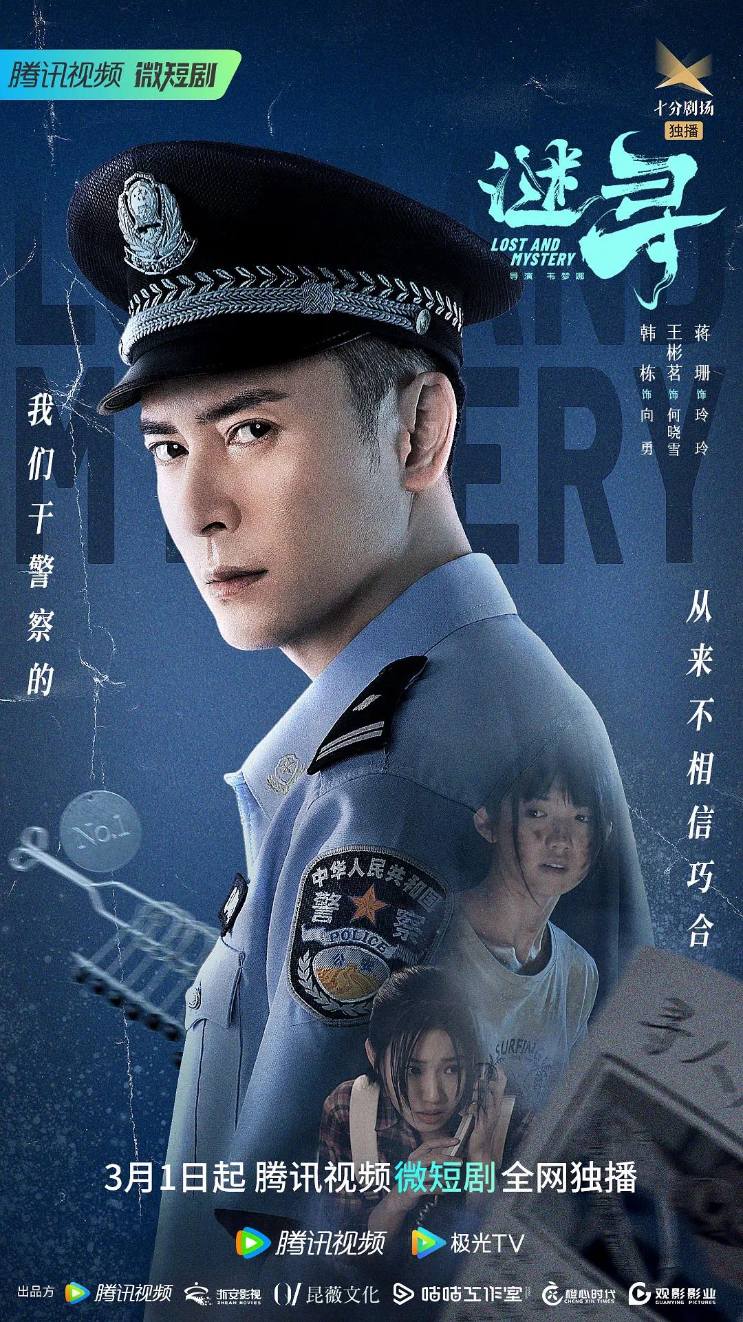 谜寻海报