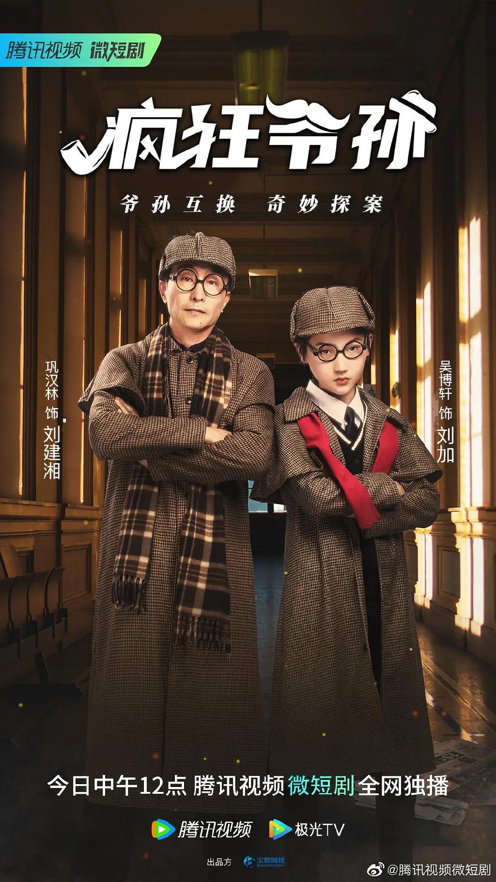 疯狂爷孙海报