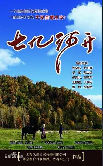 七九河开海报