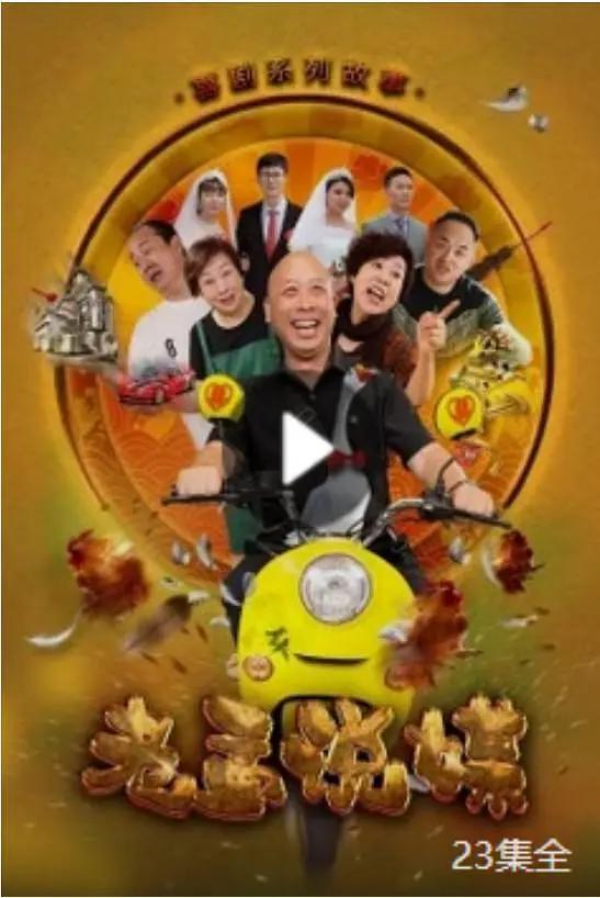 老孟说媒海报