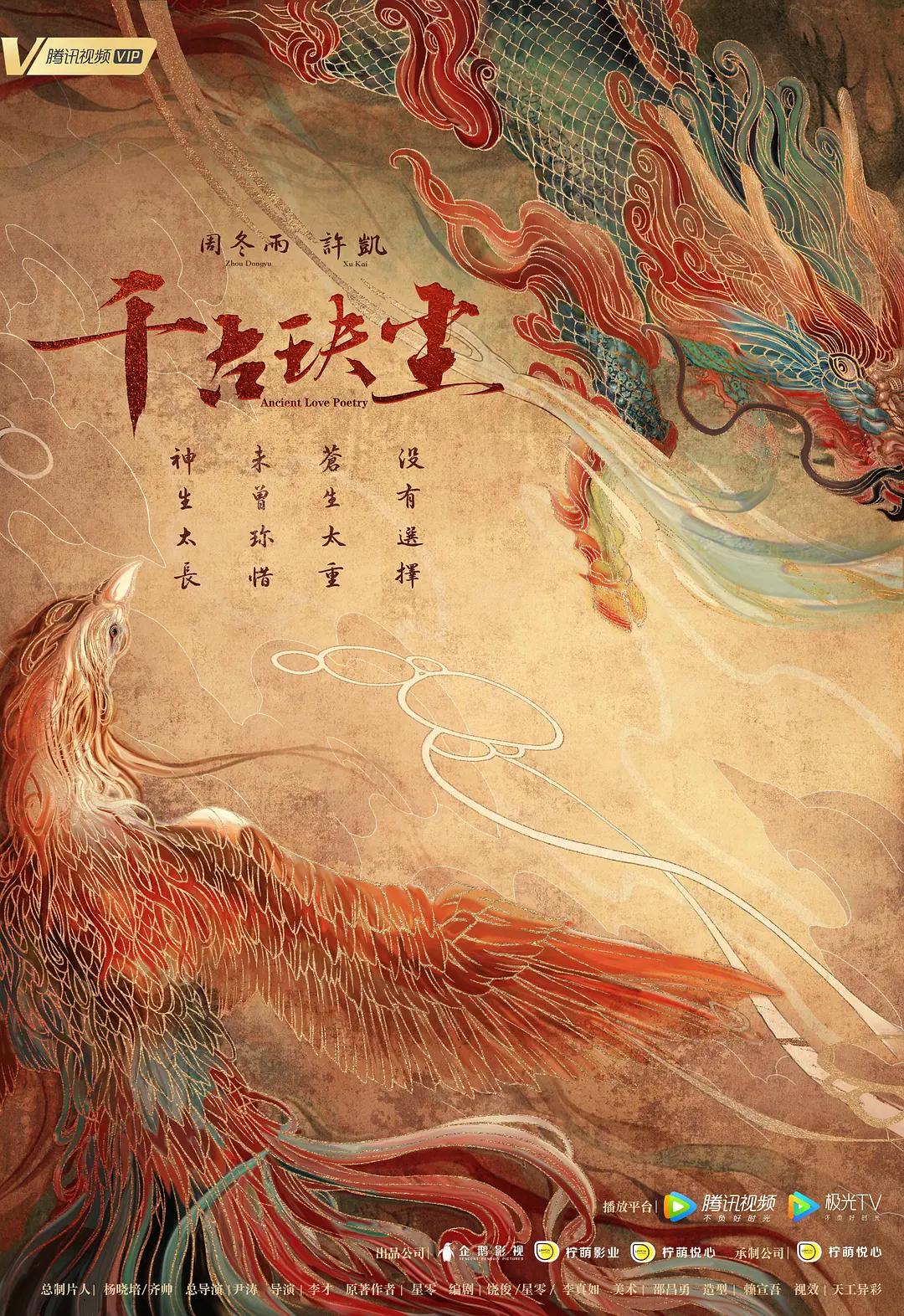 千古玦尘海报
