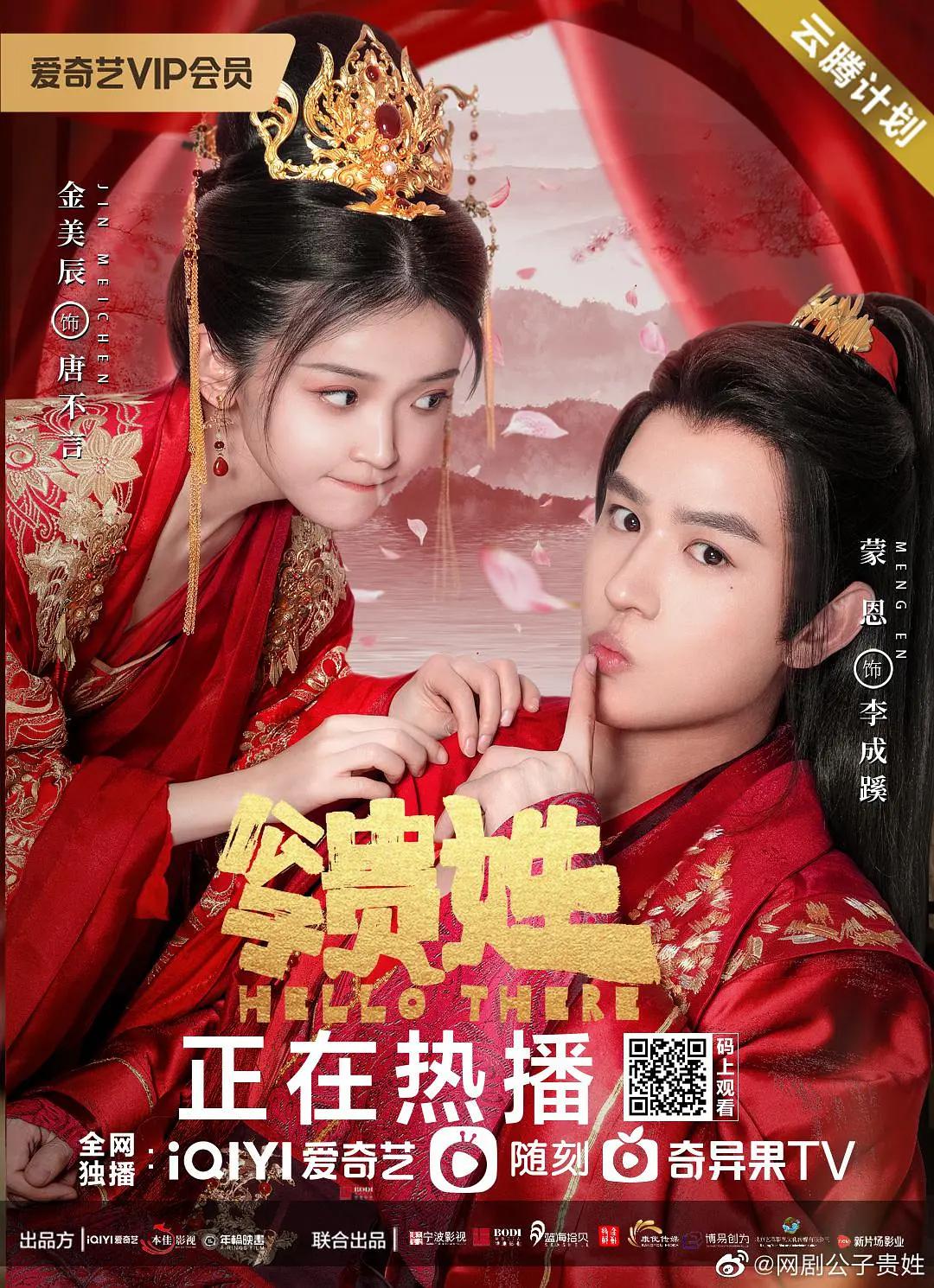 公子贵姓海报
