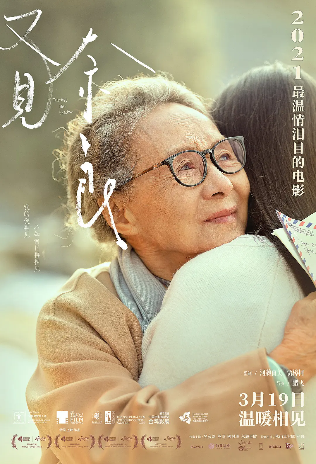 又见奈良[电影解说]海报