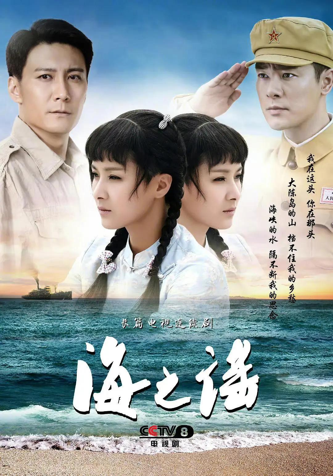 海之谣海报