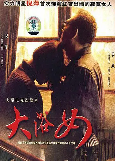 大浴女[电影解说]海报