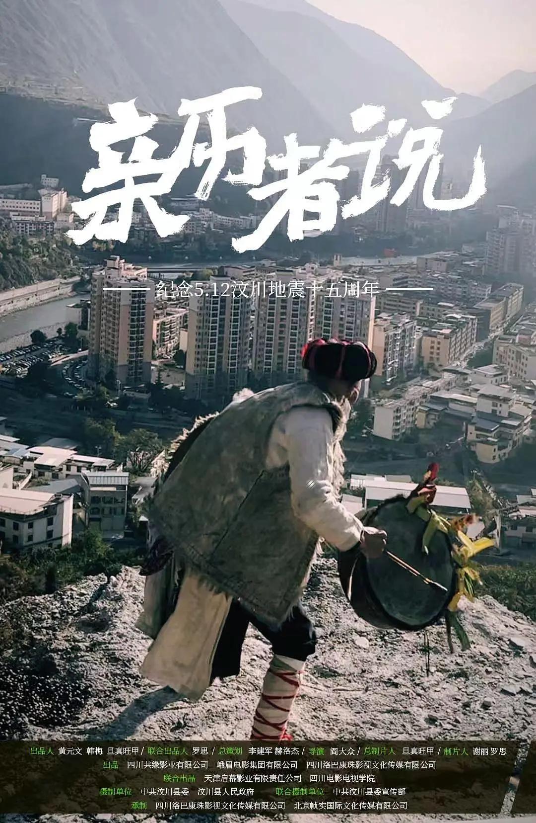 亲历者说海报