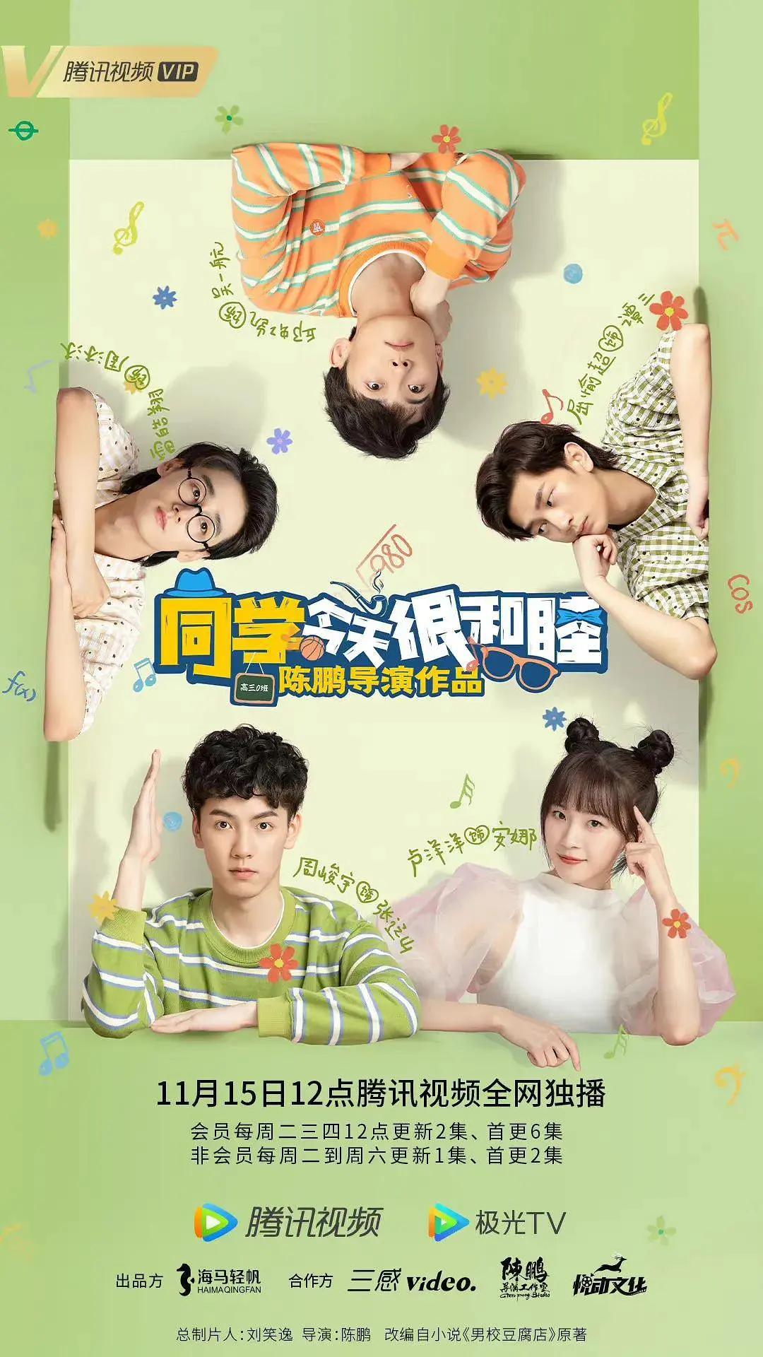 同学今天很和睦海报