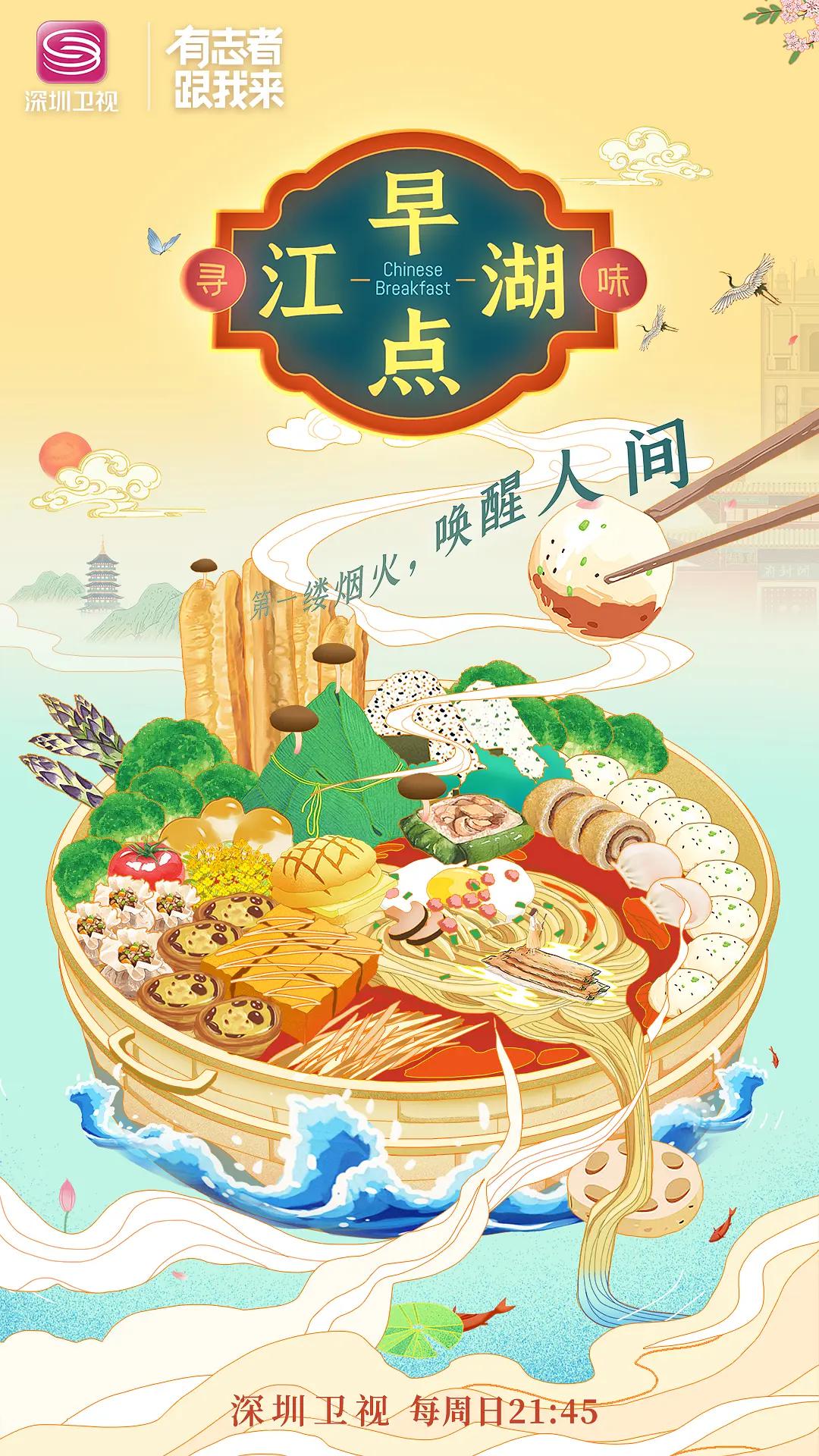 早点江湖海报