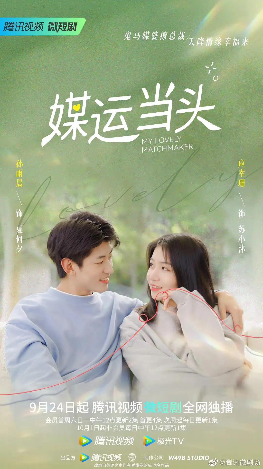 媒运当头海报