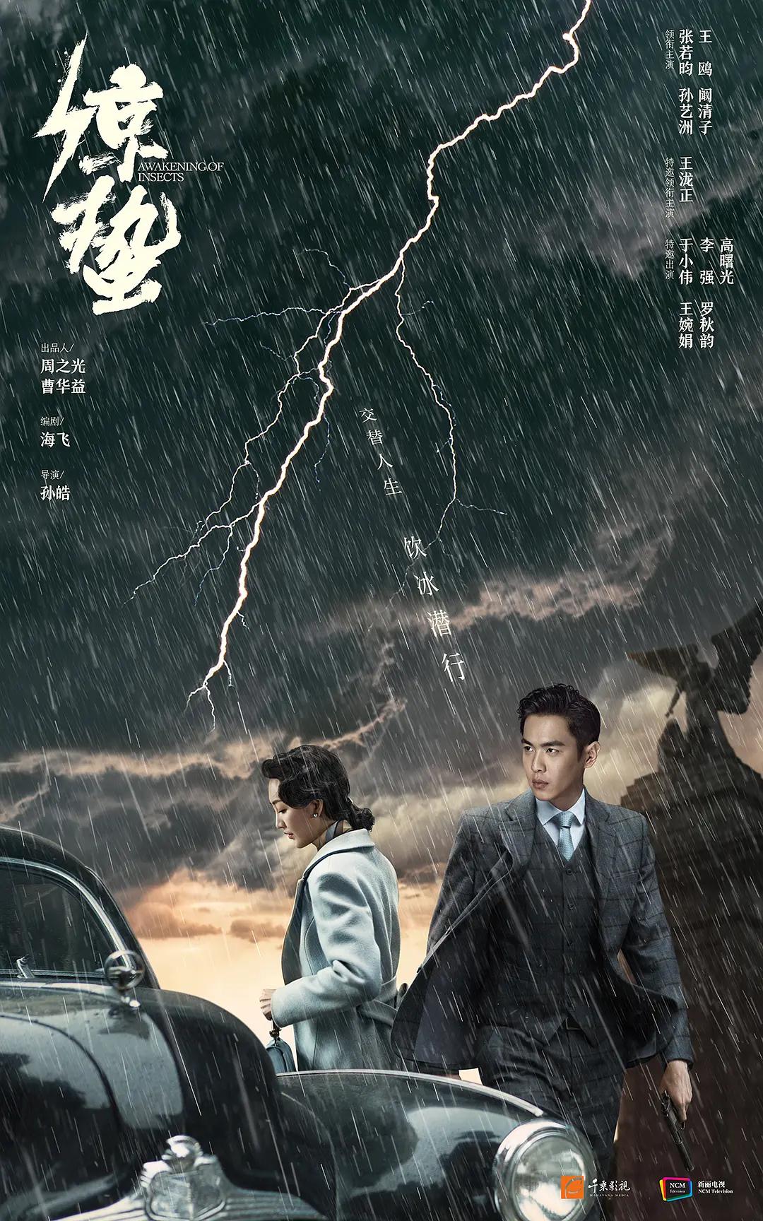 谍战深海之惊蛰海报
