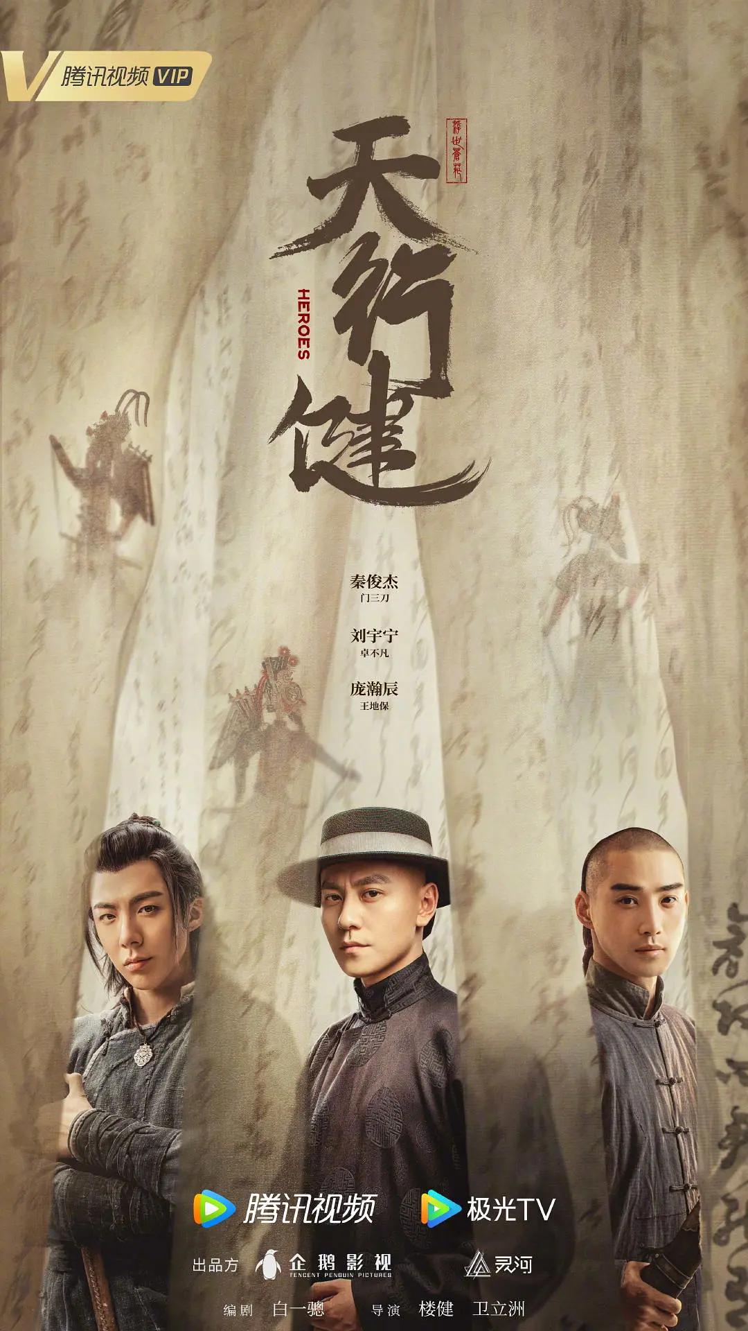 天行健2024海报
