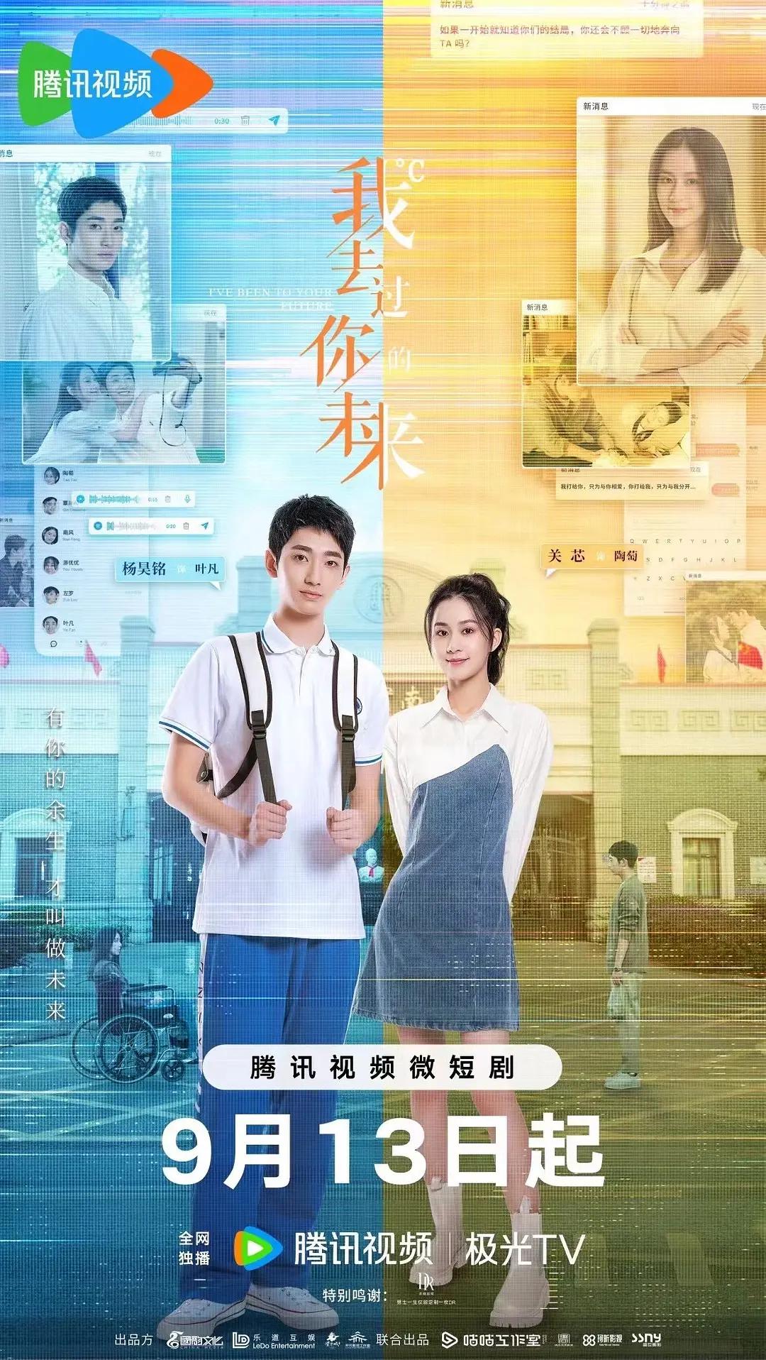 我去过你的未来海报
