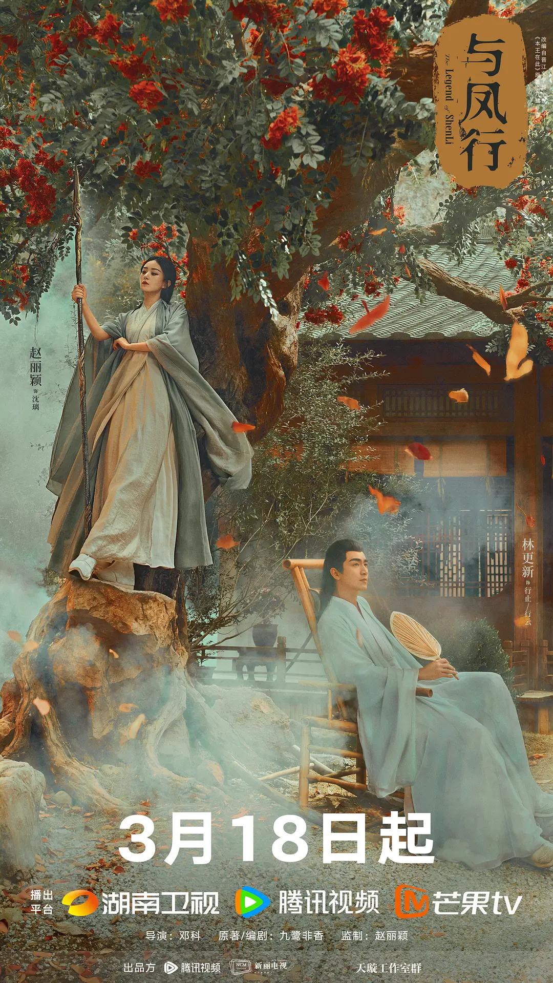 与凤行海报