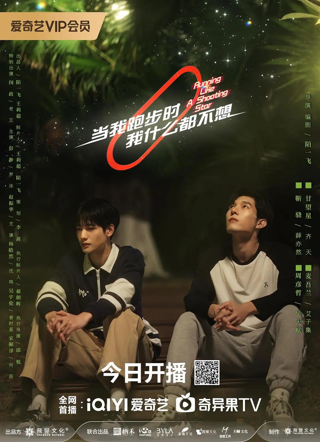 当我跑步时我什么都不想海报