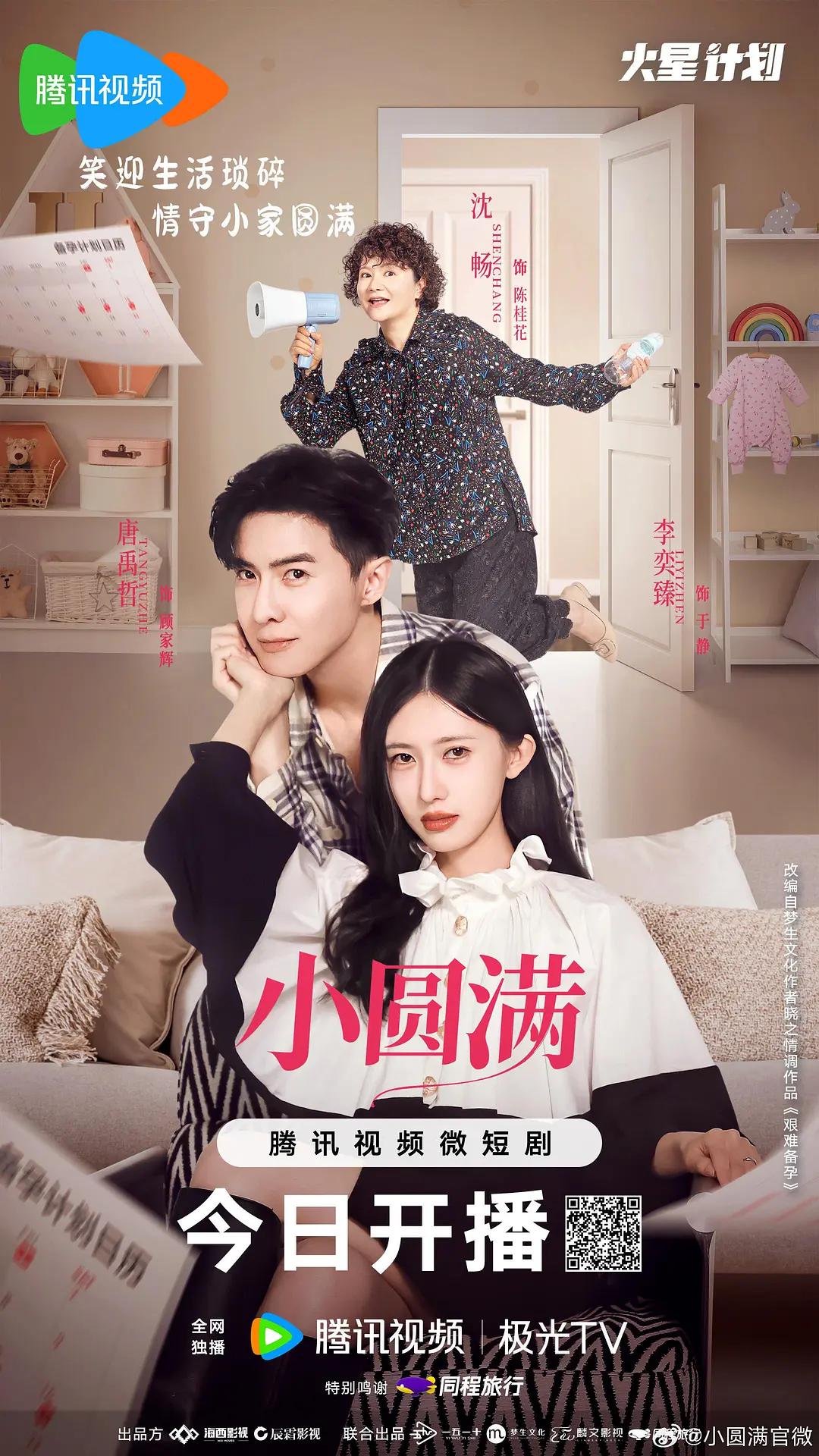 小圆满海报